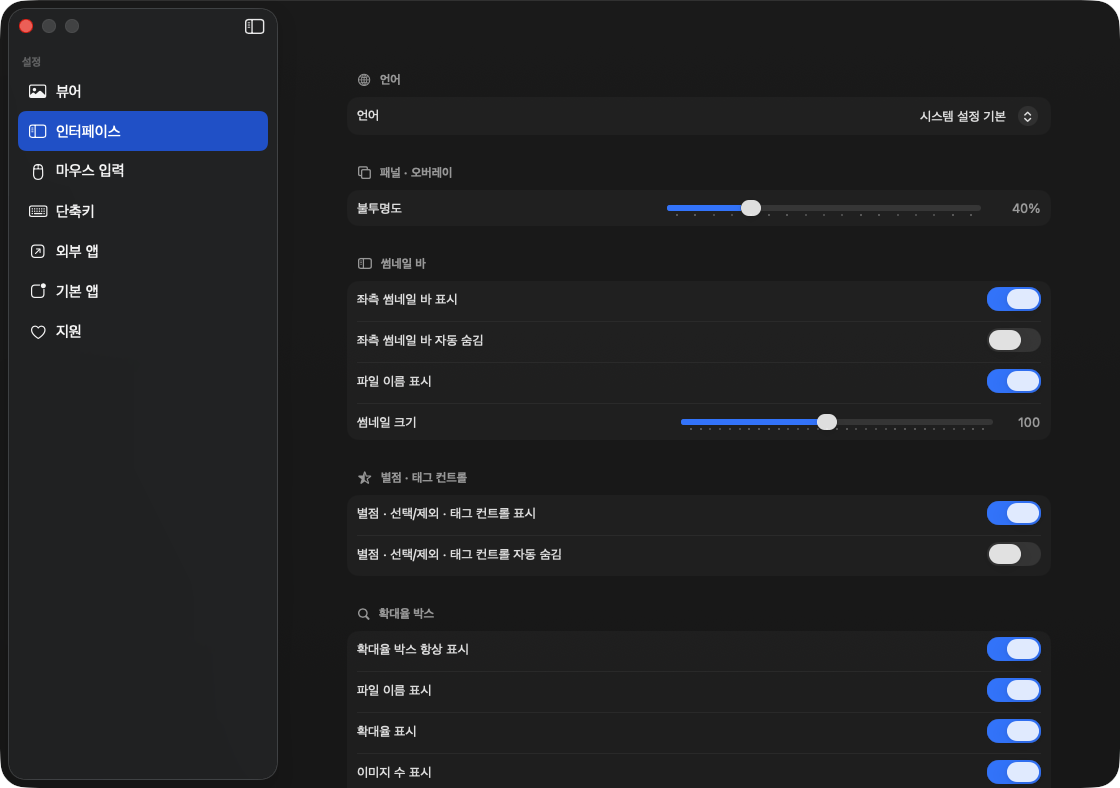 AuroraViewer 인터페이스 설정에서 언어, 패널 불투명도, 썸네일 바, 평가 도구와 확대율 박스 표시를 조정하는 화면