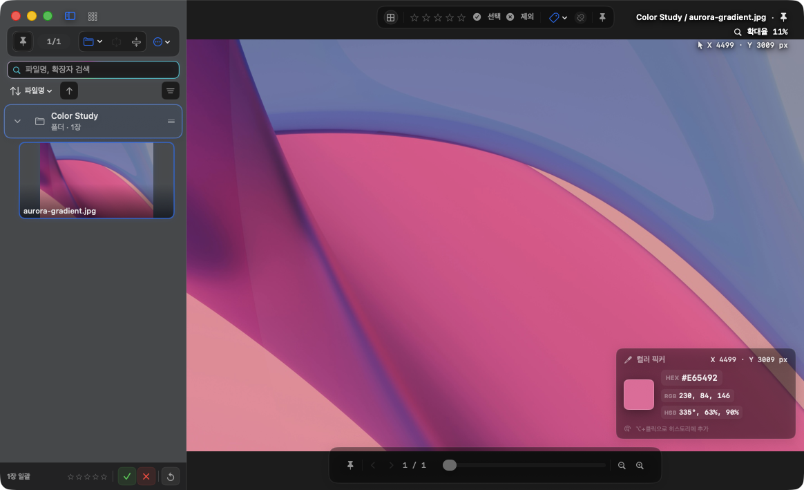 AuroraViewer 컬러 픽커가 확대된 이미지 픽셀과 색상 값을 보여 주는 화면